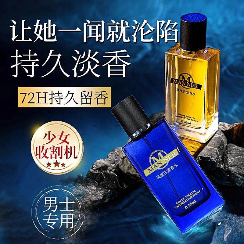 古龙香水官方正品店正品男士香水持久淡香清新小众高级感男生专用