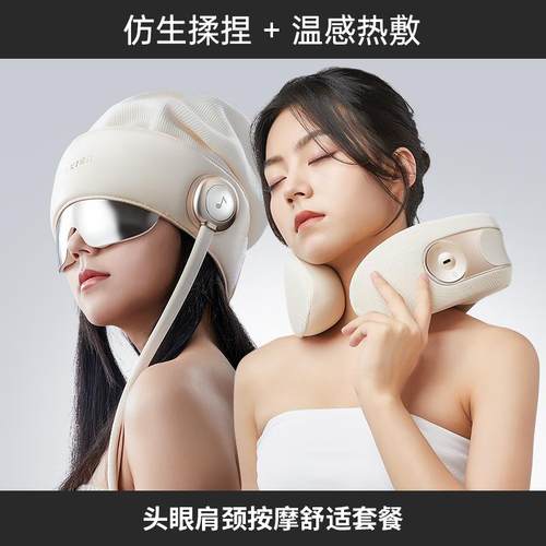 高档凉介R2头+C2/MT02按摩肩颈款斜方椎肌颈部眼部睡眠仪组合优惠