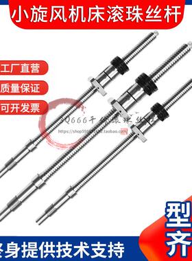 小旋风数控机床丝杆ck0625 0630 0635 k0640车床滚珠丝杠螺母套装