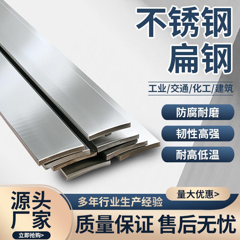 不锈钢扁钢冷拉方钢扁钢型材热镀锌扁铁扁钢316L扁钢方条四方棒