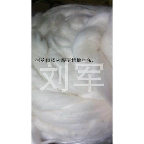 澳毛丝光毛条 彩色羊毛 手工DIY 用的高档羊毛