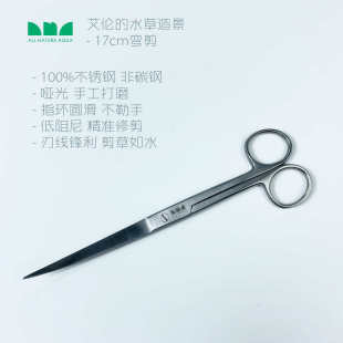 水草造景 弯剪 艾伦 不锈钢水草剪刀 草缸工具 弹簧剪 直镊