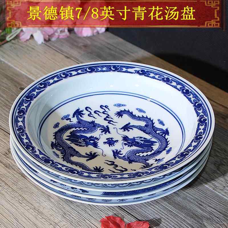 青花瓷盘子青花瓷盘子中式复古釉下彩菜盘汤盘饭盘圆形盘家用景德