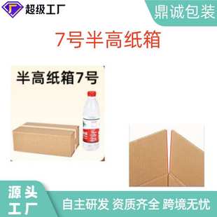 厂家批发180只整包7号发货快递盒特硬瓦楞纸板纸盒电商半高纸箱
