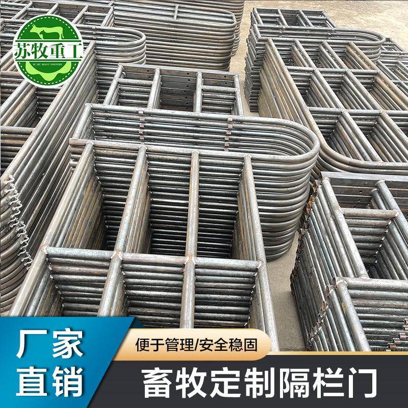苏牧重工养殖设备热镀锌材质牛场分群管理隔栏门多规格可选