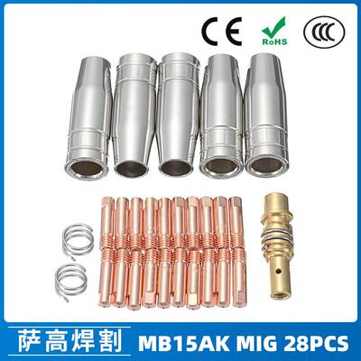 MB15AK保护嘴MIG气保二保焊枪配件MB15导电嘴28PCS保护咀导电咀