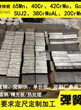 65Mn 40Cr 42CrMo GCr15 SUJ2 高锰钢弹簧钢板耐磨圆棒精光板零切