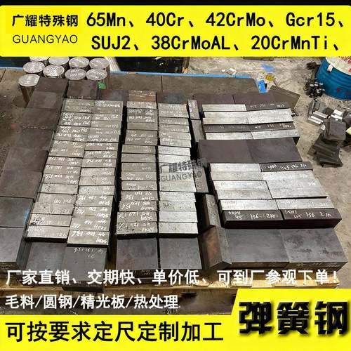 65Mn 40Cr 42CrMo GCr15 SUJ2 高锰钢弹簧钢板耐磨圆棒精光板零切