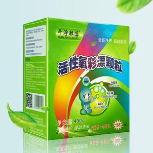 家用活性氧彩漂清洁颗粒去衣物顽固除菌洗衣粉生物酶油污
