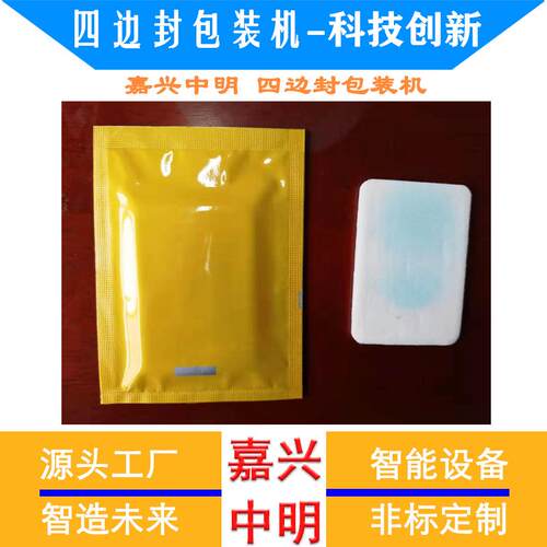 中明蚊香片四面封口包装机器驱蚊片四边封包装机四边封口包装机