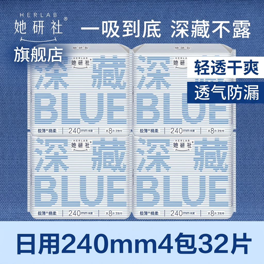 她研社深藏BLUE卫生巾极薄纯棉日夜用干爽透气姨妈巾整箱旗舰