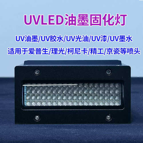 喷码机UV灯风冷UVLED系统二维码UV油墨固化设备UV灯固化机速干