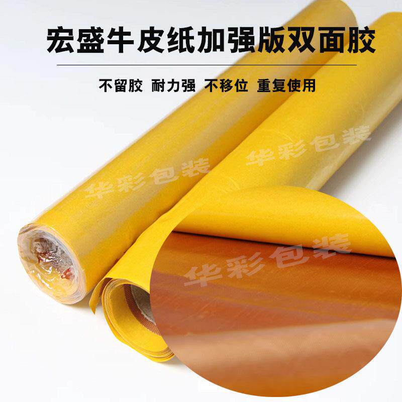 宏盛绿网双面胶牛皮纸褐胶粘布纸箱印刷胶布白纸天然胶高粘版黄网