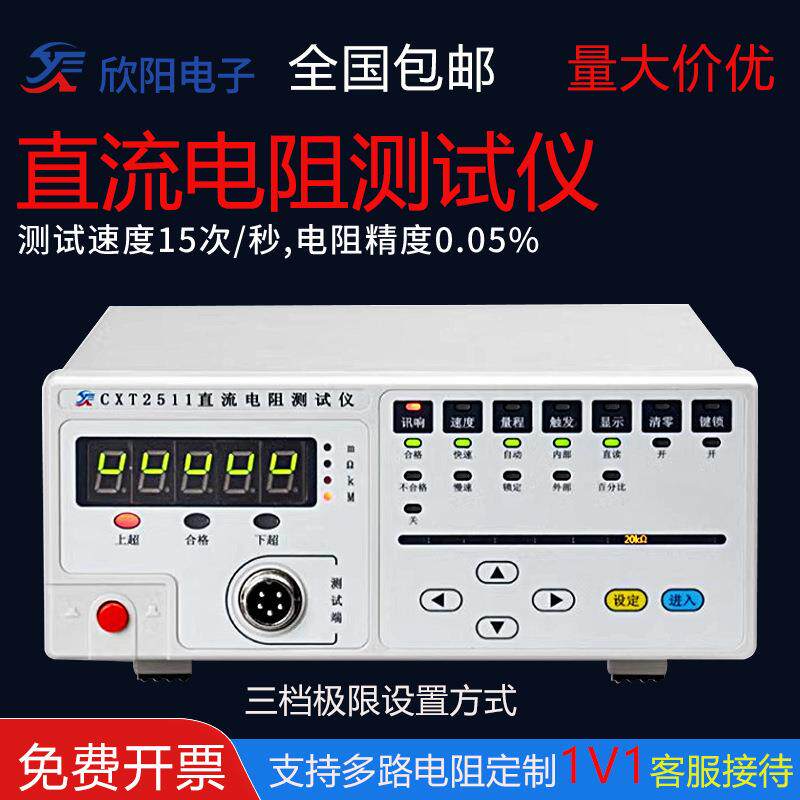 直流低电阻仪CXT2511多路电阻仪电阻耐压仪电子负载