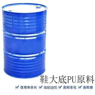 聚氨酯AB料预聚体PU鞋 大底中底原料MDI耐水耐磨高硬度聚氨酯原料