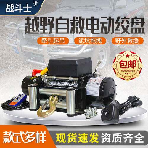 车载电动绞盘12v 24V越野车用绞盘钢丝绳电动绞盘Electric Winch