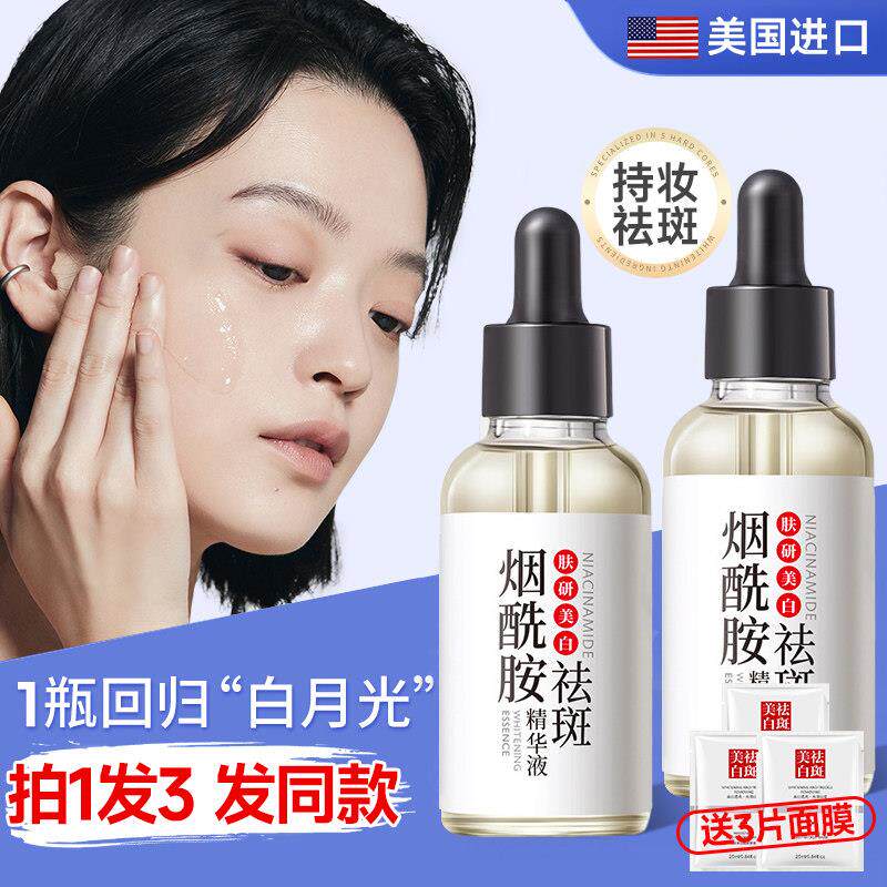 维生素B3烟酰胺小分子精华液原液的正品官方vb
