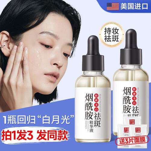 维生素B3烟酰胺小分子精华液原液的正品官方vb