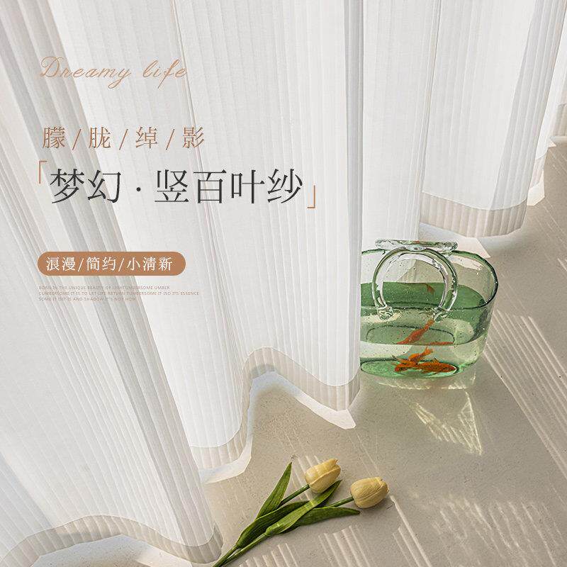 竖百叶纱帘窗帘透光不透人梦幻帘白色客厅阳台白纱纱幔飘窗纱帘沙