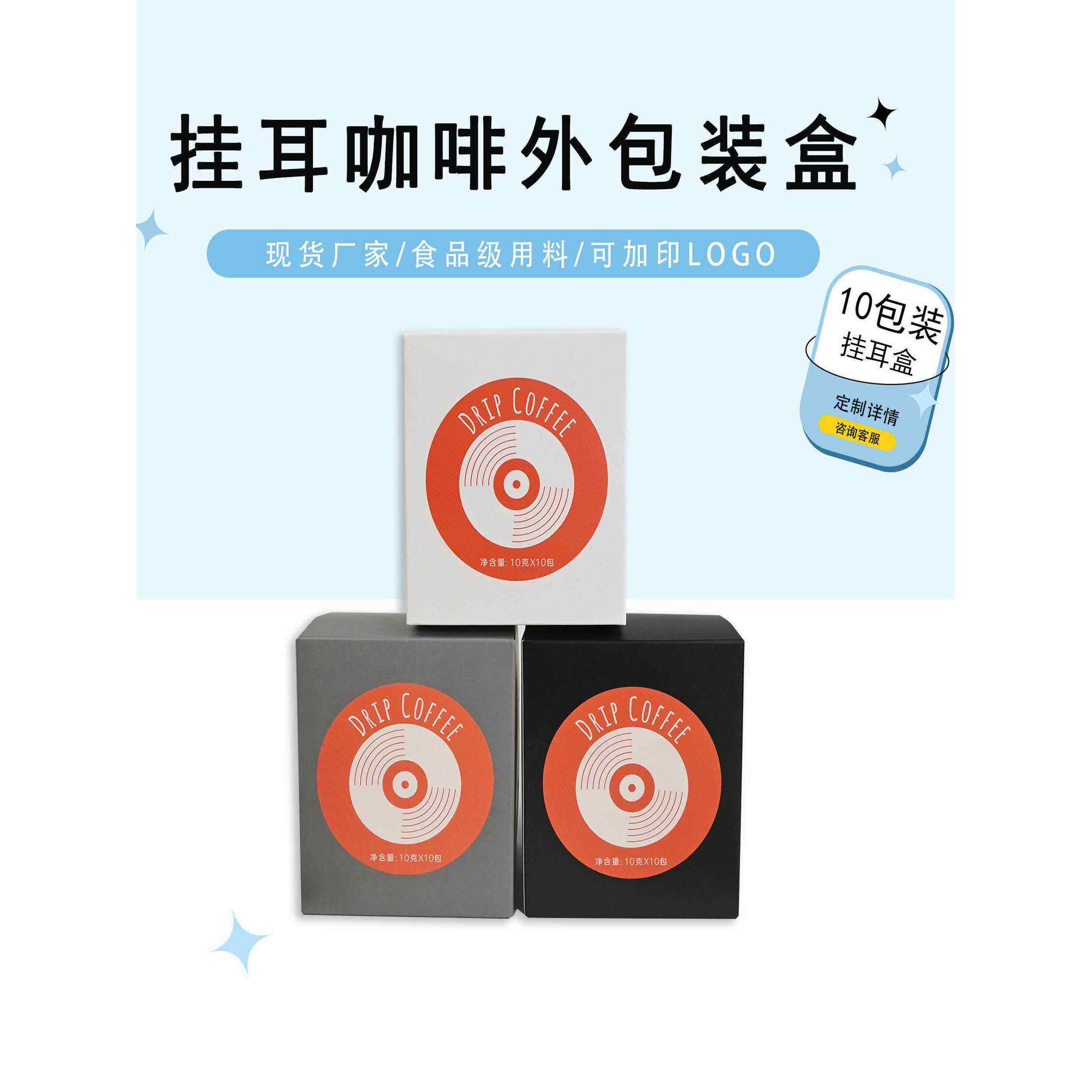 挂耳咖啡包装盒高档白卡纸盒高端礼盒挂耳咖啡盒子现货包邮可定制
