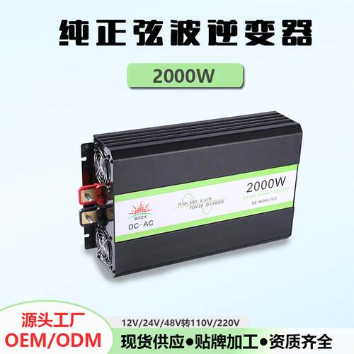 定制2000W/3000W12V/24V/48V转220V家用车载逆变器带LCD屏正弦波