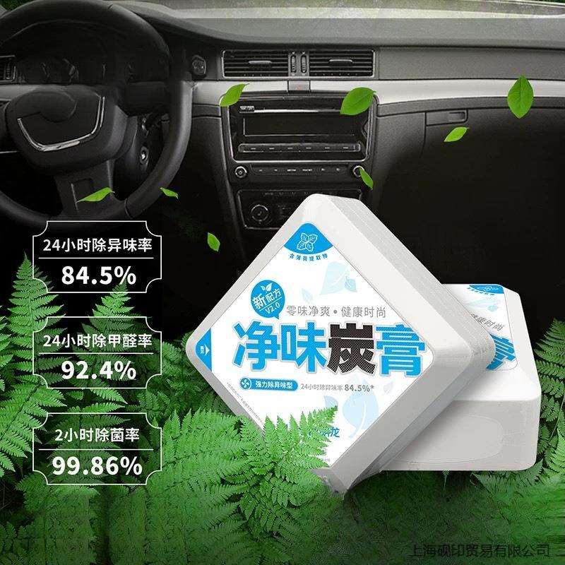 净味炭膏车载香膏固体车内除异味除臭新车除甲醛去味汽车用碳包邮