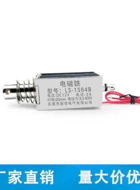 朗硕厂家直销直流推拉式电磁铁LS-1564B吸盘铁电压24V行程20mm