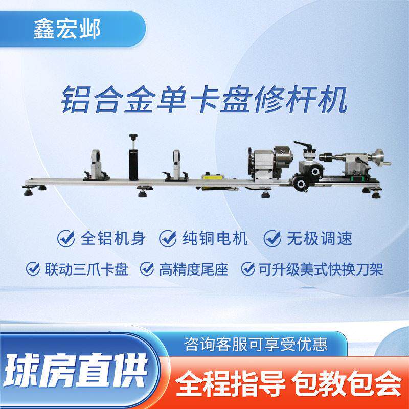 台球杆修杆机修皮头换铜箍先角一体式修杆器铝合金单卡盘修杆机