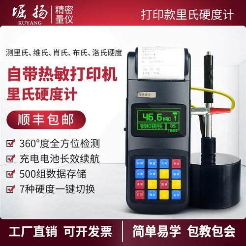 堀扬 可携式洛氏硬度计金属钢材模具高精度布氏里氏硬度测试TH110