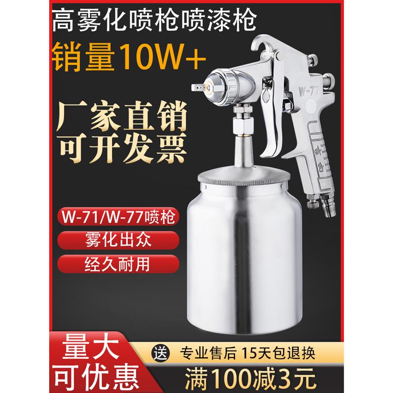 吉7由w7喷汽车w7喷漆家具无品牌/高雾化1涂料专用下喷油漆喷壶气