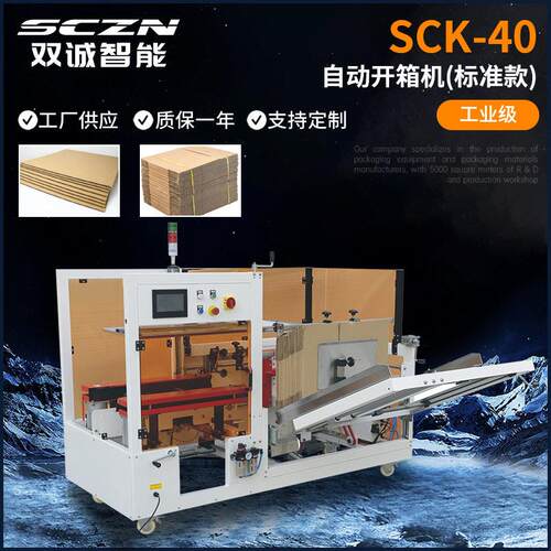 自动立式开箱机电商快递纸盒成型速电商纸箱封底打包机厂家