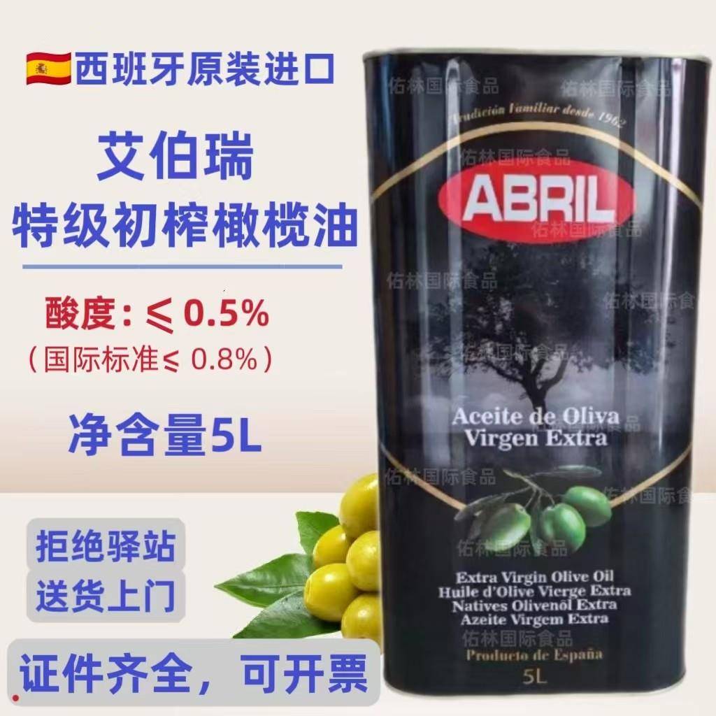 ABRIL艾伯瑞特级初榨橄榄油5L西班牙原装进口冷榨橄榄油凉拌生饮图片