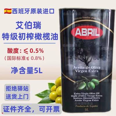 ABRIL艾伯瑞特级初榨橄榄油5L西班牙原装进口冷榨橄榄油凉拌生饮