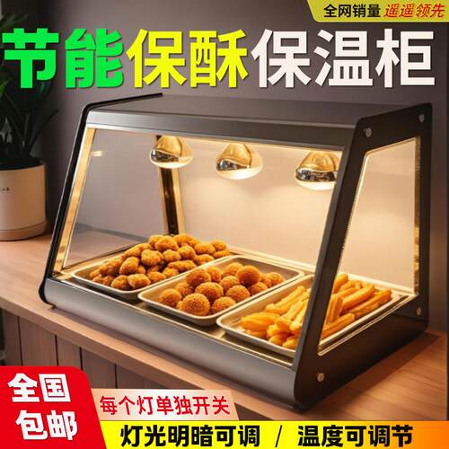 保温柜商用加热恒温汉堡蛋挞炸鸡面 面包馅饼台式保温箱板栗展示