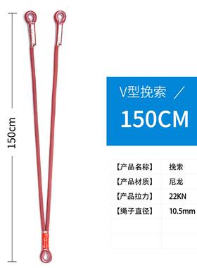 坎乐150cmV型挽索绳攀岩速降救生保护器防坠落装备攀登工具