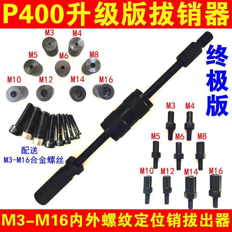 升级版机械滑锤手动拔销器M3-M16内外螺纹定位销钉拔出器维修工具