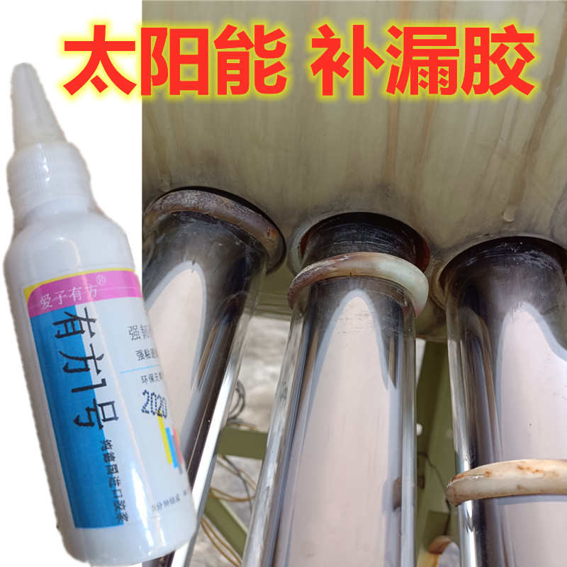 太阳能热水器玻璃管密封圈漏水修补强力胶耐高温补漏专用发热棒内