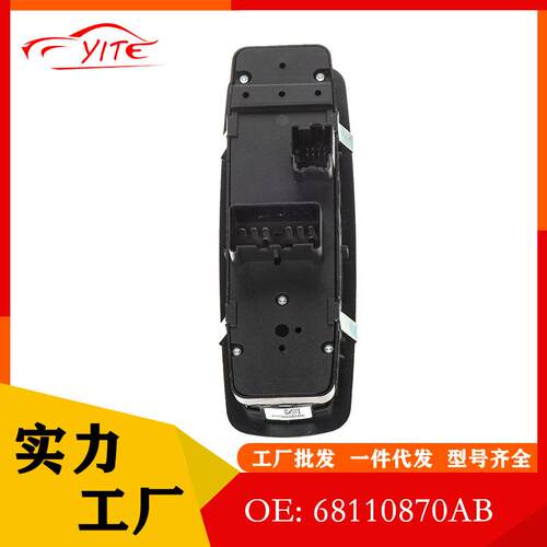 68110870AB玻璃升降器开关适用克莱斯勒道奇12-17
