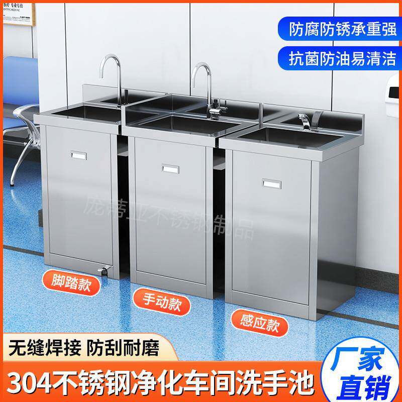 304不锈钢洗手池洗碗槽商用水槽手术室感应脚踏单人洗手台净化池