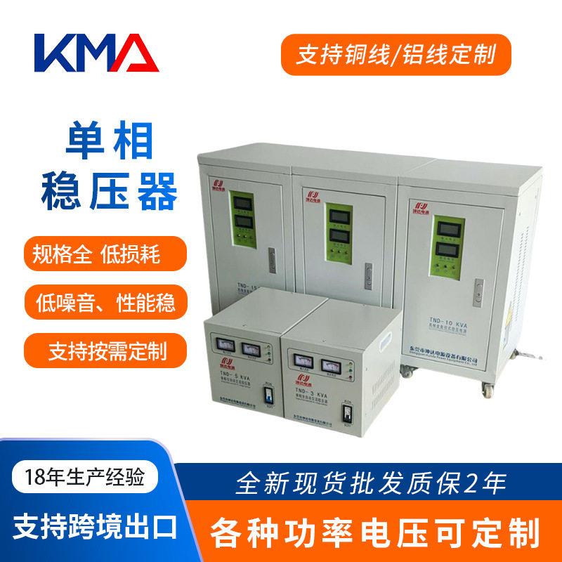 TND(SVC)30KVA全自动稳压器冰箱稳压器空调稳压器珠海稳压器
