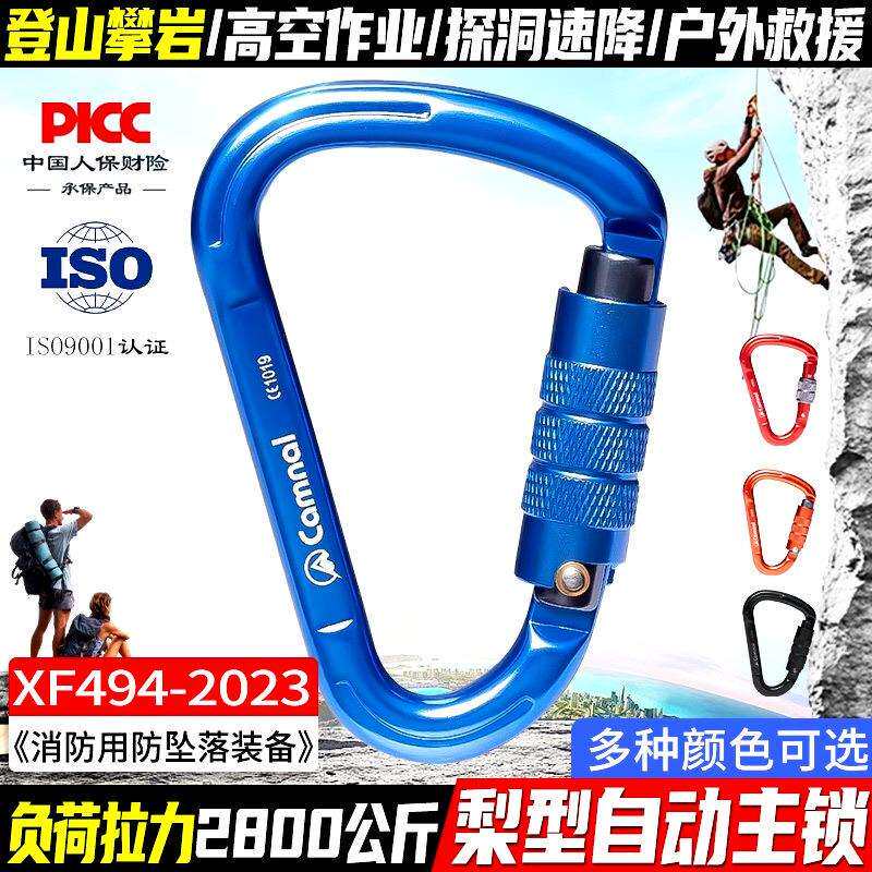 坎乐新款户外登山攀岩梨形自动锁主锁安全扣钩子挂钩连接锁扣