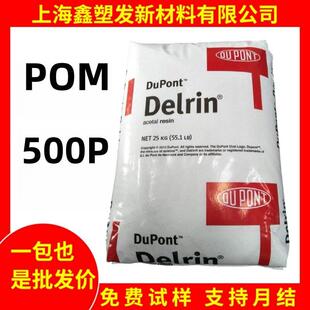 POM塑料颗粒美国杜邦500P中粘度耐老化耐候高刚性齿轮片材颗粒