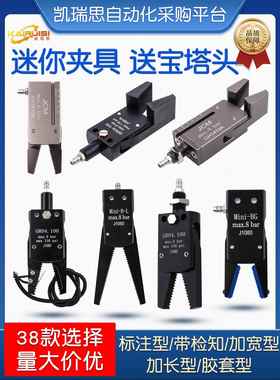 机械手气动迷你微型小夹具水口夹 miniA/B/C/D/E CH1410A/CH1410A