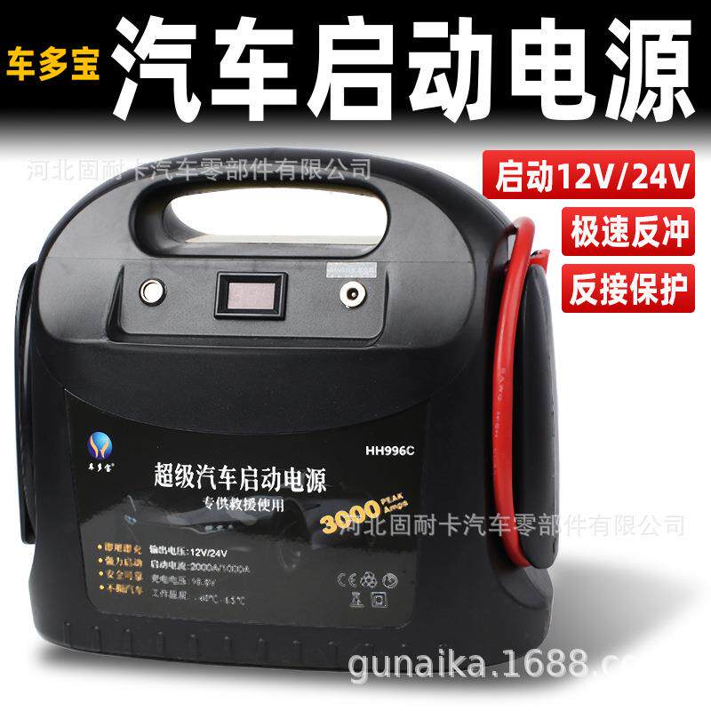 汽车搭电宝12v24v货车应急启动电源大容量车载紧急强起电瓶
