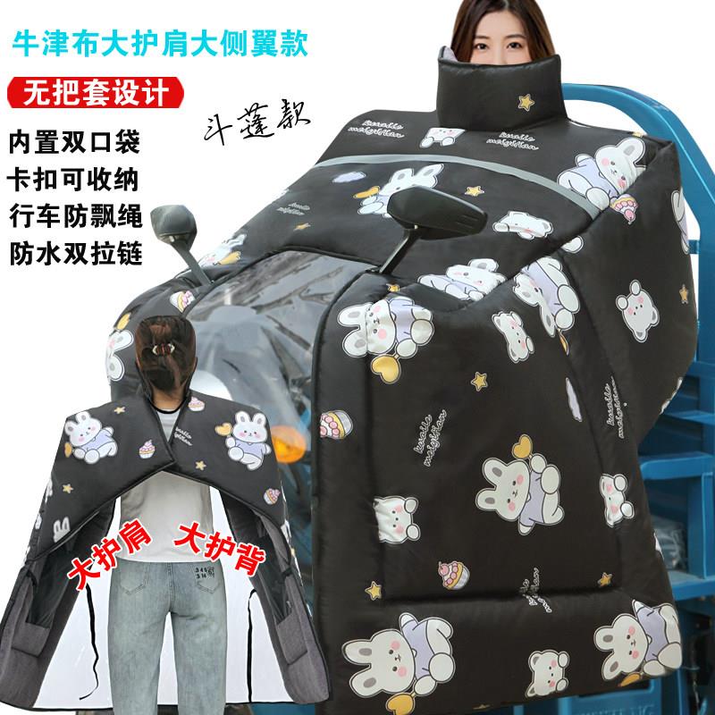 电动三轮摩托车挡风被冬季加大加厚斗篷电瓶车防寒罩防风防水冬款