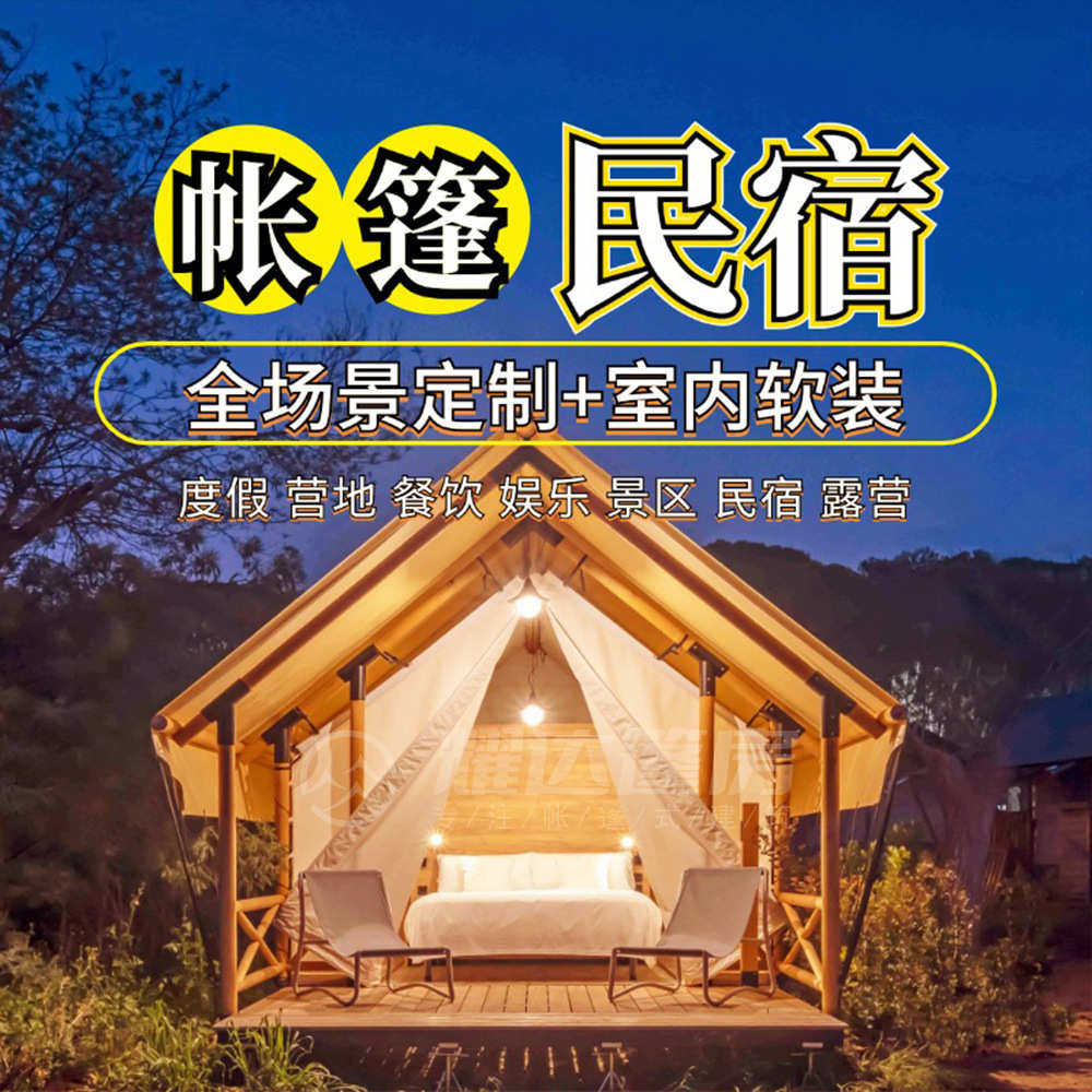 户外大型网红景区民宿帐篷 度假豪华营地帐篷木结构野奢酒店帐蓬