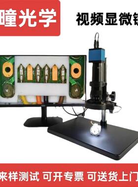 添瞳光学高清电子显微镜双USBHDMI高清双输出PCB产品检测放大镜