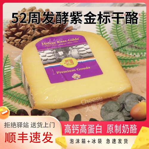 惠责卡斯52周成熟陈年发酵紫金标干酪200g荷兰进口天然原制即食