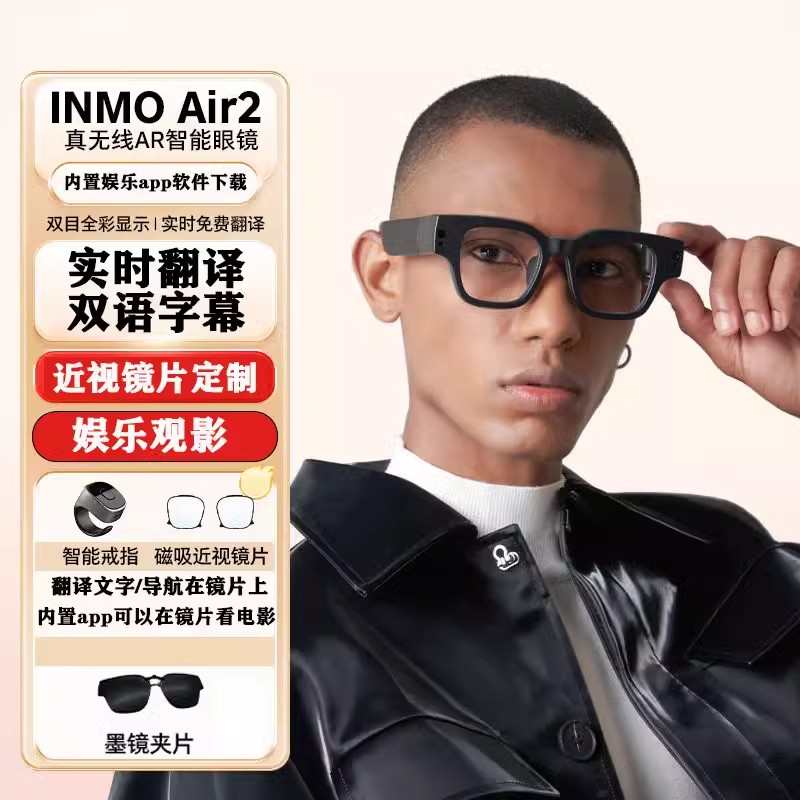 INMO AIR2 智能XR眼镜观影 实时翻译眼镜 提词器导航拍照 AI眼镜
