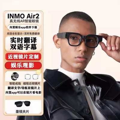 INMO AIR2 智能XR眼镜观影 实时翻译眼镜 提词器导航拍照 AI眼镜